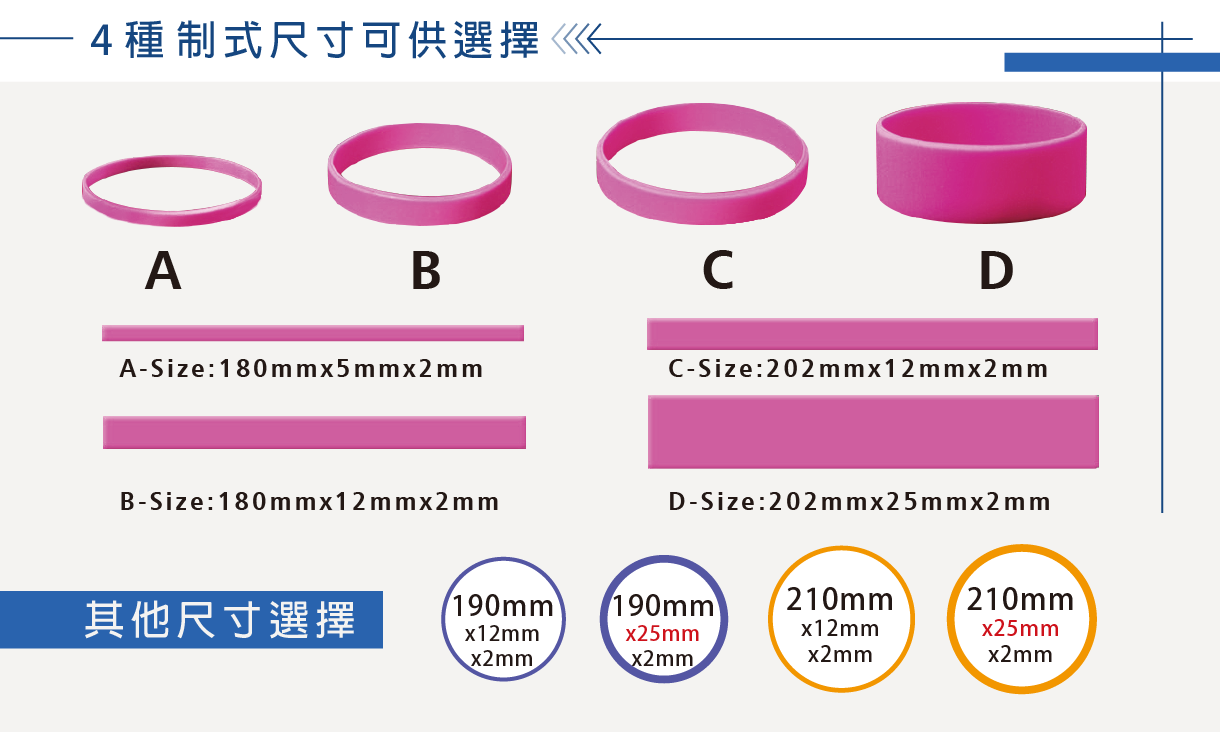 矽膠手環、手環尺寸表-宏正實業有限公司